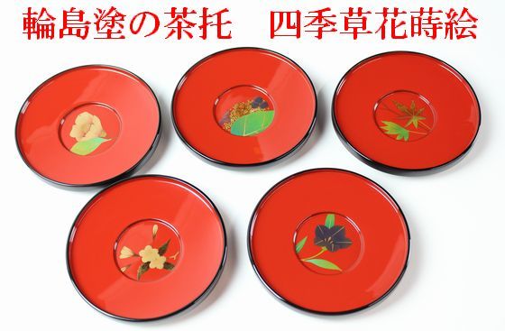 [茶道具] 若島量平　輪島塗　朱塗　炉縁　(紙箱) ○ 茶道具] 若島量平 輪島塗 朱塗 炉縁 (紙箱) ○